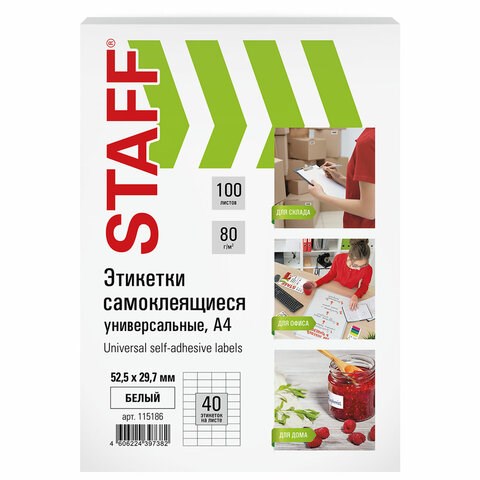 Этикетка самоклеящаяся 52,5х29,7 мм, 40 этикеток, белая, 80 г/м2, 100 листов, STAFF, 115186 115186 - фото 168952