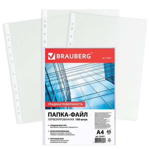 Папки-файлы перфорированные, А4, BRAUBERG "STANDARD", комплект 100 шт., гладкие, 45 мкм, 226831 226831 - фото 183199
