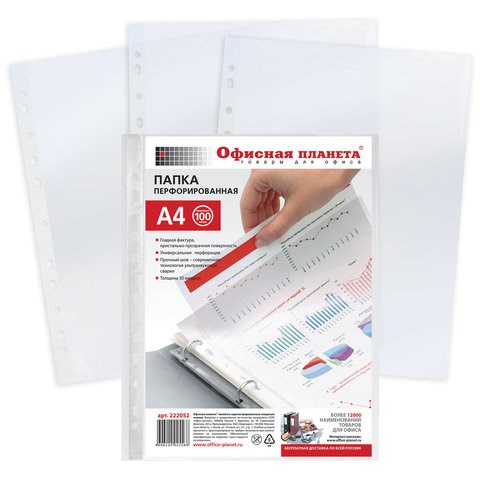 Папки-файлы перфорированные, А4, ОФИСНАЯ ПЛАНЕТА, комплект 100 шт., гладкие, 30 мкм, 222052 222052 - фото 183269
