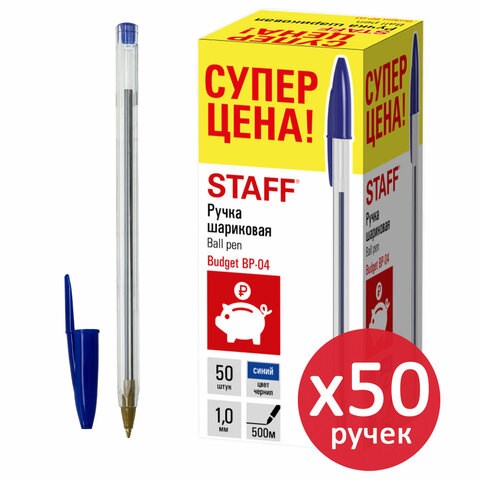 Ручка шариковая STAFF "Basic Budget BP-04", синяя, ВЫГОДНАЯ УПАКОВКА, КОМПЛЕКТ 50 штук, 880779 880779 - фото 204032