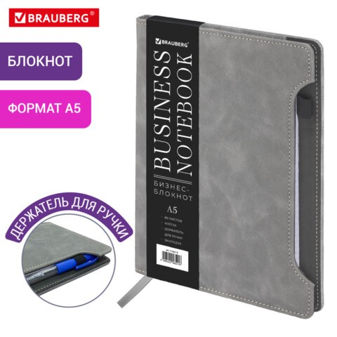 Блокнот А5 165x218мм BRAUBERG Perfect, под кожу софт-тач, держатель для ручки, 80 листов, клетка, серый, 116619 116619 - фото 210031