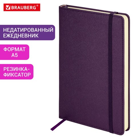 Ежедневник недатированный А5 138х213мм BRAUBERG Base, под кожу, 160л, фиолетовый, 116256 116256 - фото 218639