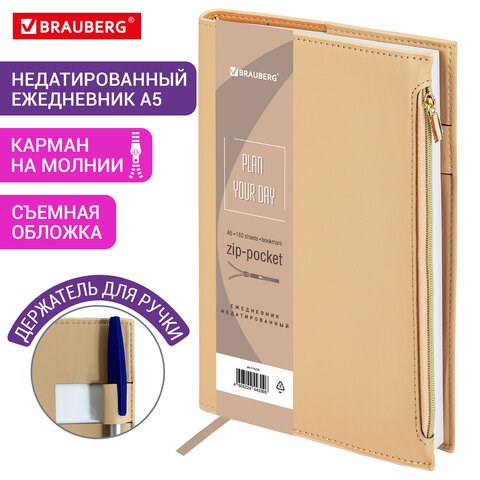 Ежедневник недатированный А5 145х220мм BRAUBERG Zipline, под кожу, карман-молния, 160л, бежевый, 116250 116250 - фото 218732