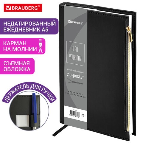 Ежедневник недатированный А5 145х220мм BRAUBERG Zipline, под кожу, карман-молния, 160л, черный, 116247 116247 - фото 218745