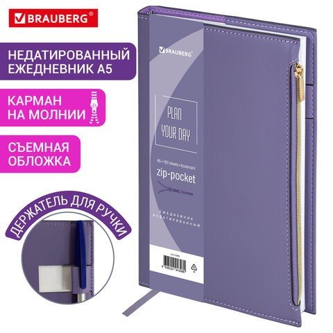 Ежедневник недатированный А5 145х220мм, BRAUBERG Zipline, под кожу, карман-молния, 160л, фиолетовый, 116249 116249 - фото 218771
