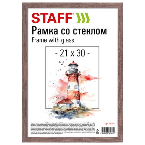 Рамка 21х30 см со стеклом, багет 12 мм, пластик под МДФ, STAFF "Benefit", цвет капучино, 391365 391365 - фото 229285
