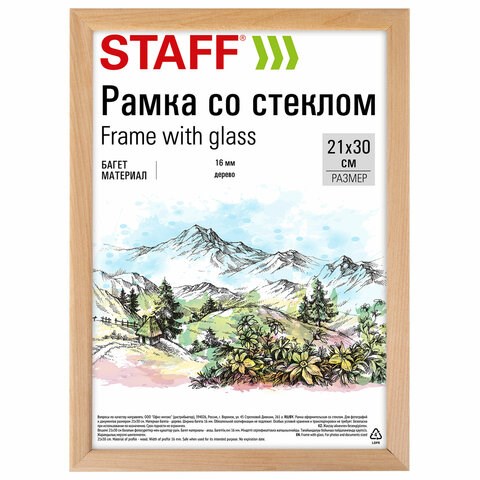 Рамка 21х30 см со стеклом, багет 16 мм дерево, STAFF "Sonata", цвет натуральный, 391358 391358 - фото 229303