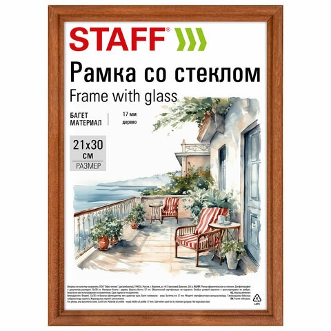 Рамка 21х30 см со стеклом, багет 17 мм дерево, STAFF "Classic", темно-коричневая, 391363 391363 - фото 229317