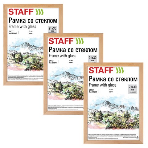 Рамка 21х30 см со стеклом, КОМПЛЕКТ 3 шт., багет 16 мм, дерево, STAFF "Sonata", цвет натуральный, 391386 391386 - фото 229351