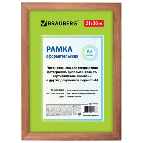 Рамка 21х30 см, дерево, багет 18 мм, BRAUBERG "HIT", темная вишня, стекло, 390257 390257 - фото 229439