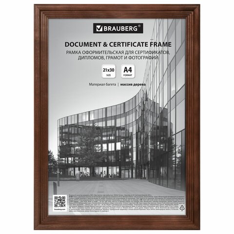 Рамка 21х30 см, дерево, багет 20 мм, BRAUBERG "Business", махагон, акриловый экран, 391293 391293 - фото 229445