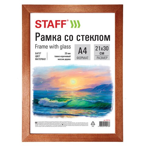 Рамка 21х30 см, дерево, багет 20 мм, STAFF, темно-коричневая, стекло, 390716 390716 - фото 229466