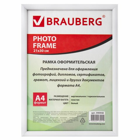 Рамка 21х30 см, пластик, багет 12 мм, BRAUBERG "HIT2", белая, стекло, 390948 390948 - фото 229477