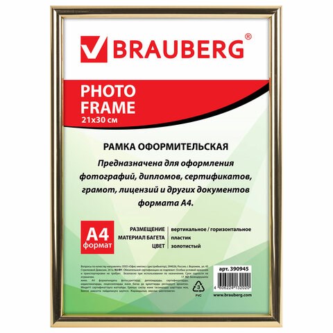 Рамка 21х30 см, пластик, багет 12 мм, BRAUBERG "HIT2", золото, стекло, 390945 390945 - фото 229491