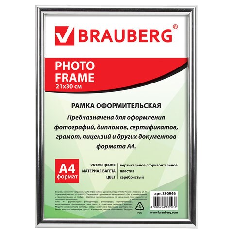 Рамка 21х30 см, пластик, багет 12 мм, BRAUBERG "HIT2", серебро, стекло, 390946 390946 - фото 229498