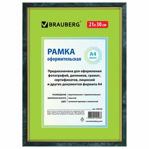 Рамка 21х30 см, пластик, багет 15 мм, BRAUBERG "HIT", зелёный мрамор с позолотой, стекло, 390706 390706 - фото 229522