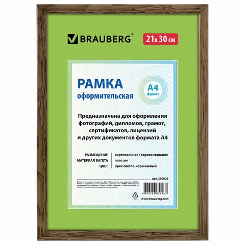 Рамка 21х30 см, пластик, багет 15 мм, BRAUBERG "HIT", орех, стекло, 390025 390025 - фото 229535