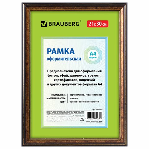 Рамка 21х30 см, пластик, багет 20 мм, BRAUBERG "HIT3", бронза с двойной позолотой, стекло, 390989 390989 - фото 229574