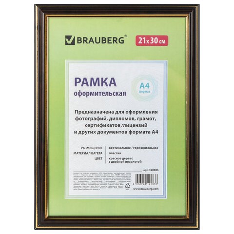 Рамка 21х30 см, пластик, багет 20 мм, BRAUBERG "HIT3", красное дерево с двойной позолотой, стекло, 390986 390986 - фото 229584