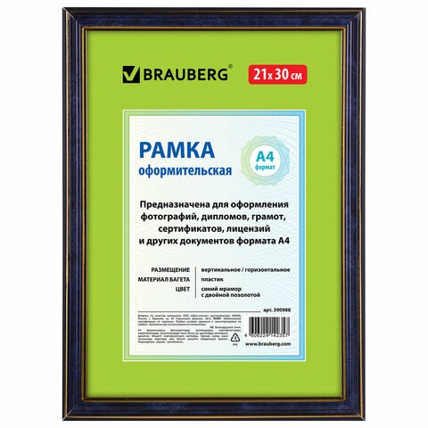 Рамка 21х30 см, пластик, багет 20 мм, BRAUBERG "HIT3", синий мрамор с двойной позолотой, стекло, 390988 390988 - фото 229597