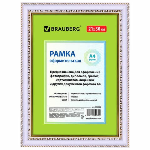 Рамка 21х30 см, пластик, багет 30 мм, BRAUBERG "HIT4", белая с двойной позолотой, стекло, 390992 390992 - фото 229607
