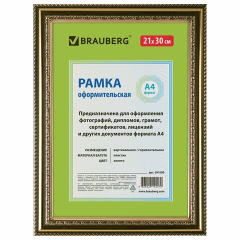 Рамка 21х30 см, пластик, багет 30 мм, BRAUBERG "HIT4", золото, стекло, 391000 391000 - фото 229613