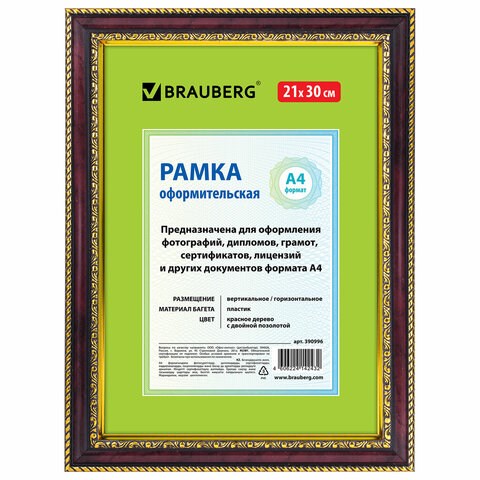 Рамка 21х30 см, пластик, багет 30 мм, BRAUBERG "HIT4", красное дерево с двойной позолотой, стекло, 390996 390996 - фото 229619