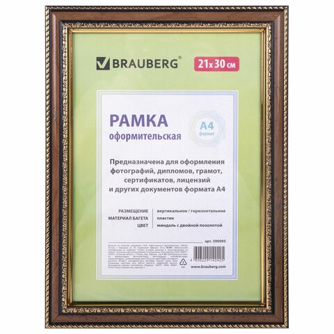 Рамка 21х30 см, пластик, багет 30 мм, BRAUBERG "HIT4", миндаль с двойной позолотой, стекло, 390995 390995 - фото 229625