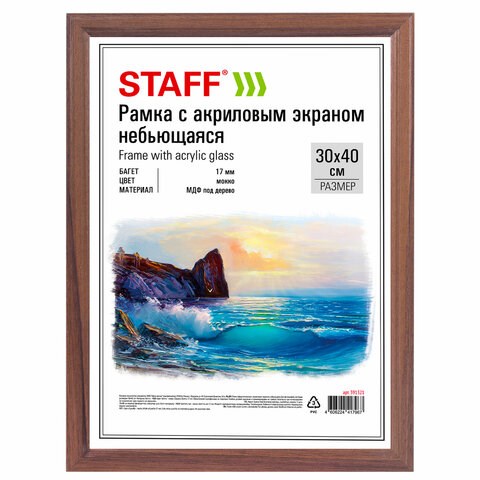 Рамка 30х40 см небьющаяся, багет 17 мм, МДФ под дерево, STAFF "Carven", цвет мокко, 391321 391321 - фото 229703