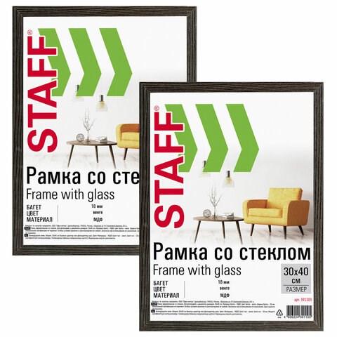 Рамка 30х40 см со стеклом, КОМПЛЕКТ 2 штуки, багет 18 мм МДФ, STAFF "Grand", цвет венге, 391336 391336 - фото 229837