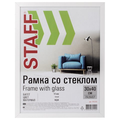 Рамка 30х40 см, белая STAFF "Grand", багет 18 мм, стекло, МДФ, 391195 391195 - фото 229854