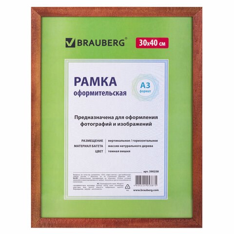 Рамка 30х40 см, дерево, багет 18 мм, BRAUBERG "HIT", темная вишня, стекло, 390258 390258 - фото 229866
