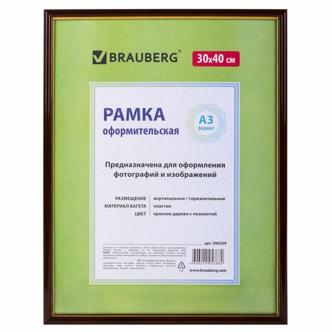 Рамка 30х40 см, пластик, багет 14 мм, BRAUBERG "HIT", красное дерево с позолотой, стекло, 390259 390259 - фото 229882