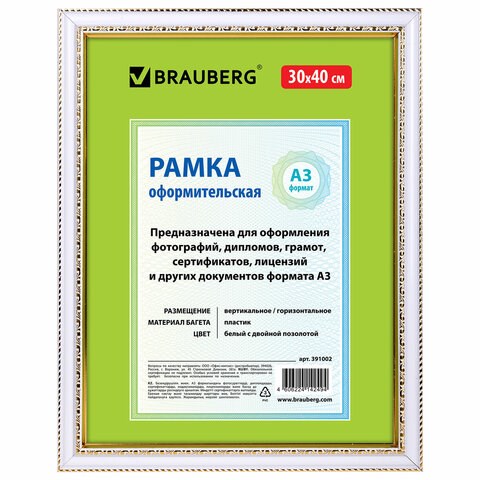 Рамка 30х40 см, пластик, багет 30 мм, BRAUBERG "HIT4", белая с двойной позолотой, стекло, 391002 391002 - фото 229889