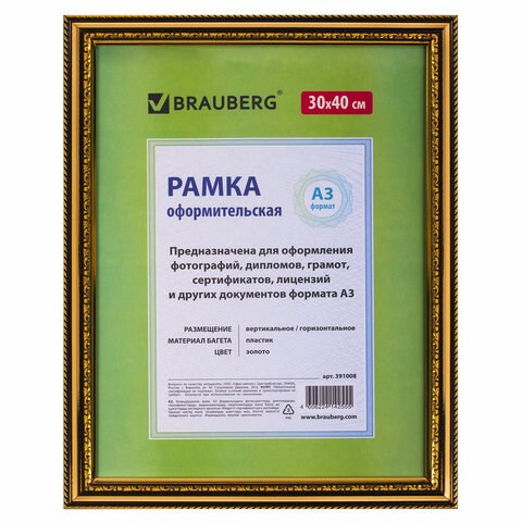 Рамка 30х40 см, пластик, багет 30 мм, BRAUBERG "HIT4", золото, стекло, 391008 391008 - фото 229895