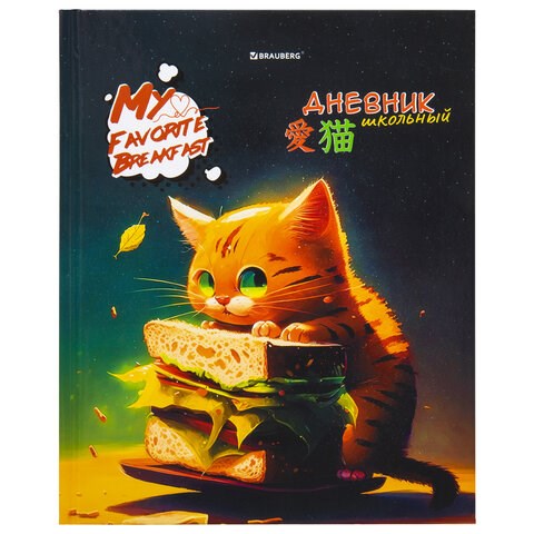 Дневник 1-4 класс 48 л., твердый, BRAUBERG, глянцевая ламинация, с подсказом, "Милый котик", 106835 106835 - фото 251056