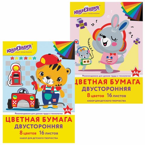 Цветная бумага, А4, 2-сторонняя офсетная, 16 листов 8 цветов, на скобе, ЮНЛАНДИЯ, 200х280 мм (2 вида), 129558 129558 - фото 282160
