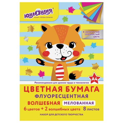 Цветная бумага, А4, ФЛУОРЕСЦЕНТНАЯ МЕЛОВАННАЯ (глянцевая), ВОЛШЕБНАЯ, 8 листов 8 цветов, на скобе, 200х280 мм, ЮНЛАНДИЯ, 129545 129545 - фото 282269