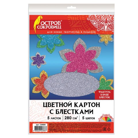 Картон цветной А4 СУПЕРБЛЕСТКИ, 5 листов 5 цветов, 280 г/м2, ОСТРОВ СОКРОВИЩ, 129880 129880 - фото 283594