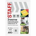 Этикетка самоклеящаяся 38х16,9 мм, 85 этикеток, белая, 80 г/м2, 50 листов, STAFF BASIC, 115665 115665 - фото 168791