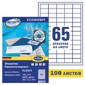 Этикетка самоклеящаяся 38х21,2 мм, 65 этикеток, белая, 70 г/м2, 100 л., Avery, Европа-100, ELA001 114311 - фото 168805