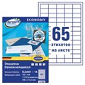 Этикетка самоклеящаяся 38х21,2 мм, 65 этикеток, белая, 70 г/м2, 18 л., Avery, Европа-100, ELA001-18 114319 - фото 168811