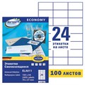 Этикетка самоклеящаяся 70х37 мм, 24 этикетки, белая, 70 г/м2, 100 л., Avery, Европа-100, ELA011 114307 - фото 169060