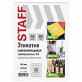 Этикетка самоклеящаяся D 40 мм, 24 этикетки, белая, 80 г/м2, 50 листов, STAFF BASIC, 115658 115658 - фото 169208