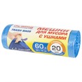 Мешки для мусора с ушками LAIMA "ULTRA" 60 л синие, рулон 20 шт. прочные, ПНД 14 мкм, 60х76 см, 607690 607690 - фото 245452