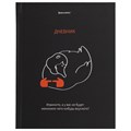 Дневник 5-11 класс 48 л., твердый, BRAUBERG, матовая ламинация, с подсказом, "Вкусняшки есть?", 107187 107187 - фото 252667