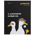 Дневник 5-11 класс 48 л., твердый, BRAUBERG, матовая ламинация, с подсказом, "Гуси", 107183 107183 - фото 252703