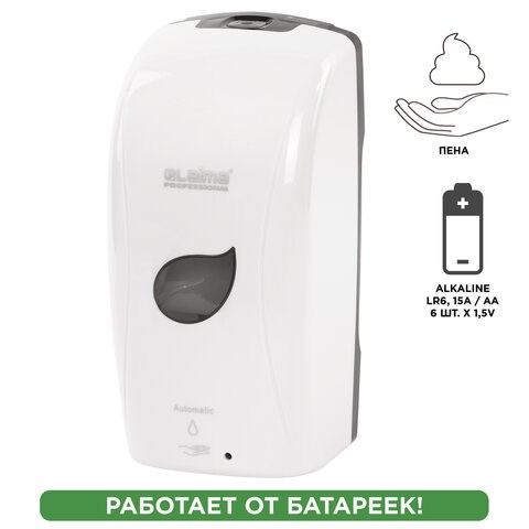 Дозатор для мыла-пены LAIMA PROFESSIONAL ECO, НАЛИВНОЙ, СЕНСОРНЫЙ, 1,3 л, белый, 607330 607330 - фото 169911