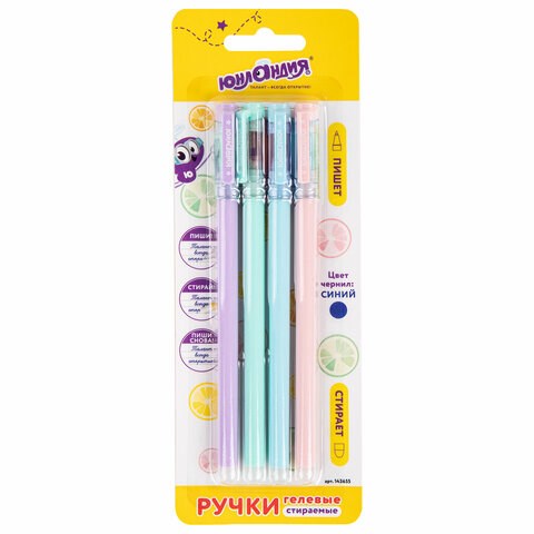 Ручки стираемые гелевые ЮНЛАНДИЯ "Лимонад", НАБОР 4 штуки, СИНИЕ, узел 0,5 мм, линия письма 0,35 мм, 143655 143655