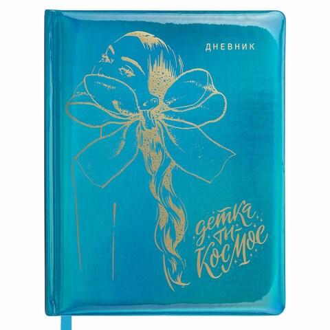 Дневник 1-11 класс 48 л., кожзам (твердая с поролоном), фольга, BRAUBERG HOLIDAY, "Девушка", 106915 106915 - фото 254492